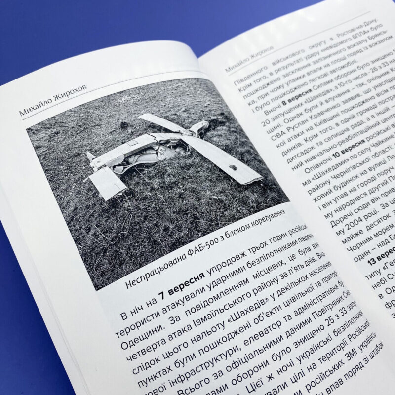 Book AIRWAR IN UKRAINE 6 part. ФАБ КАБ - 500. Aviation War - Image 3