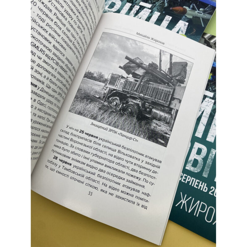 Book AIRWAR IN UKRAINE 8 part. Hip  SA-22 Greyhound. Aviation War - Image 4
