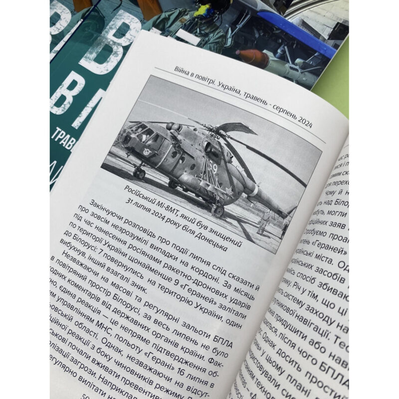 Book AIRWAR IN UKRAINE 8 part. Hip  SA-22 Greyhound. Aviation War - Image 5
