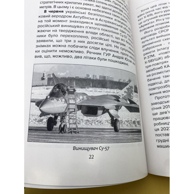 Book AIRWAR IN UKRAINE 8 part. Hip  SA-22 Greyhound. Aviation War - Image 6