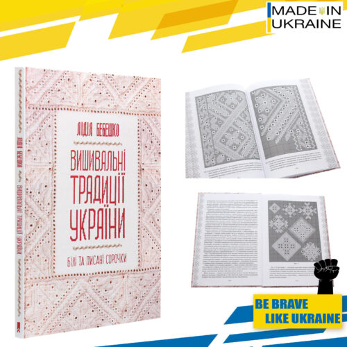 Book Embroidery (vyshyvanka) traditions of Ukraine: "white" and "printed" shirts