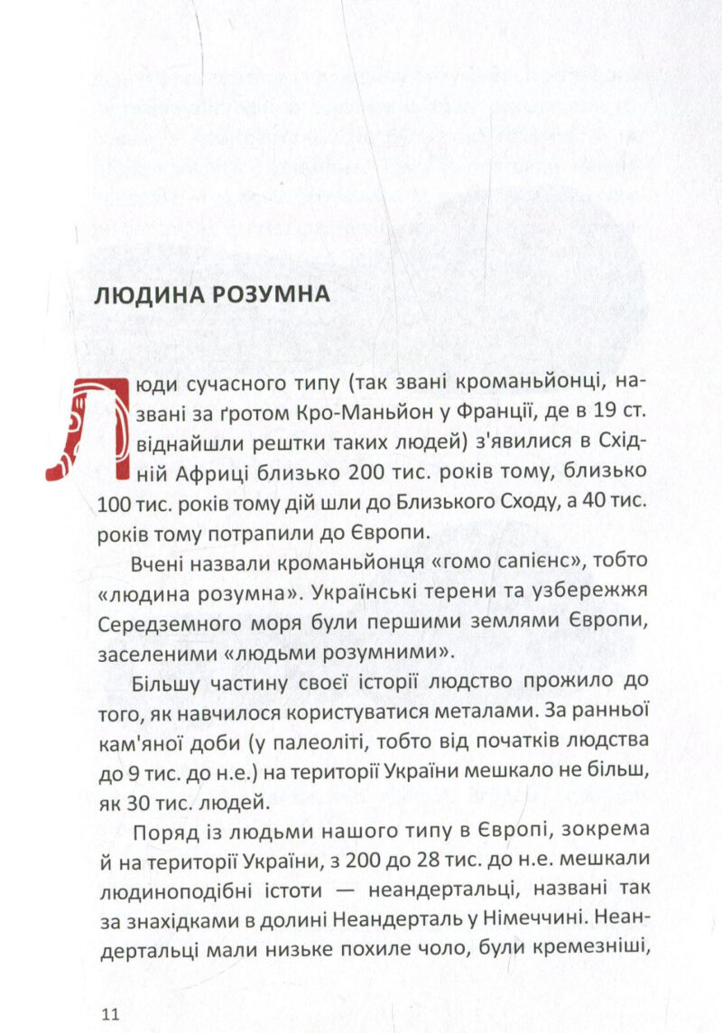 A history of Ukraine. A short course. Oleksandr Palii. Ukrainian language. 2023 - Image 10