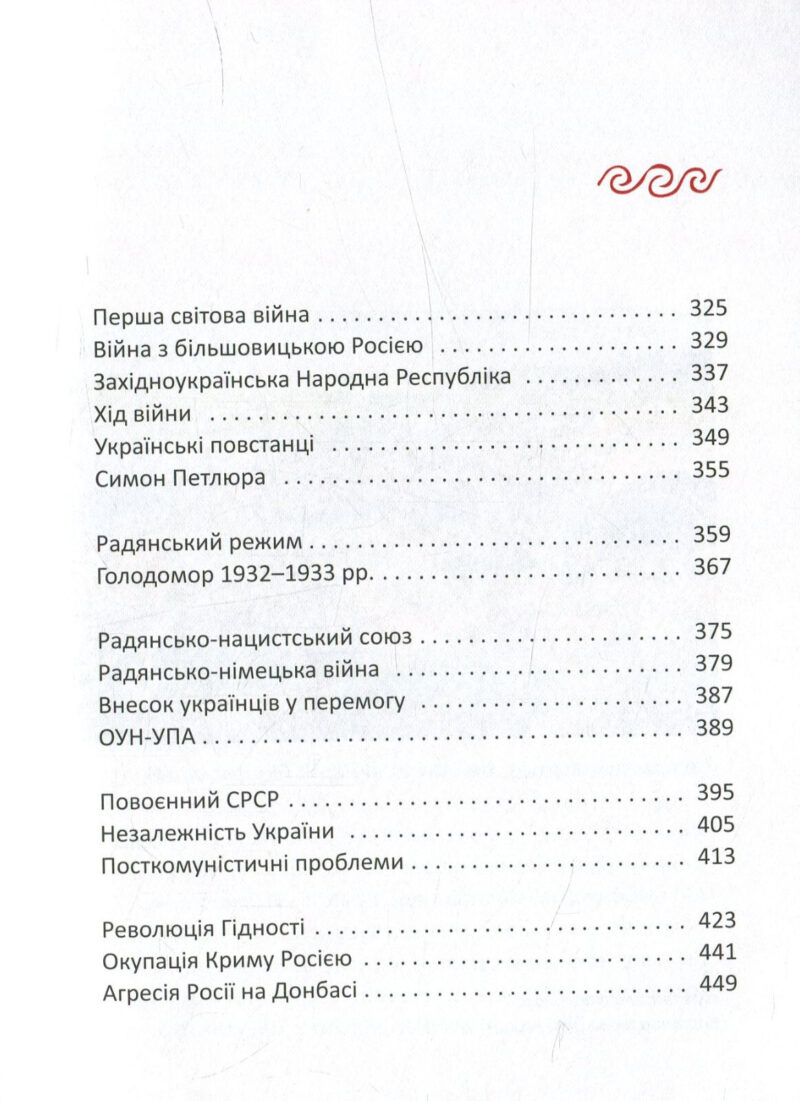 A history of Ukraine. A short course. Oleksandr Palii. Ukrainian language. 2023 - Image 6