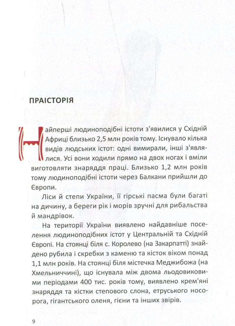 A history of Ukraine. A short course. Oleksandr Palii. Ukrainian language. 2023 - Image 9