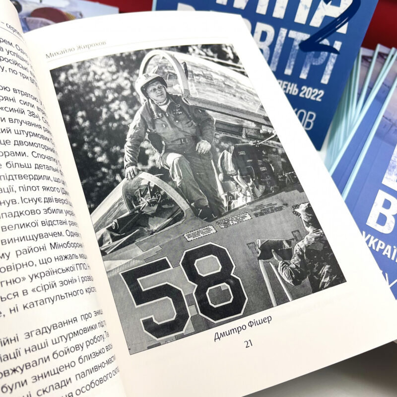 Book AIRWAR IN UKRAINE 2 part. SU27.  MIG29. Aviation War. Pilot. Ukraine War - Image 4