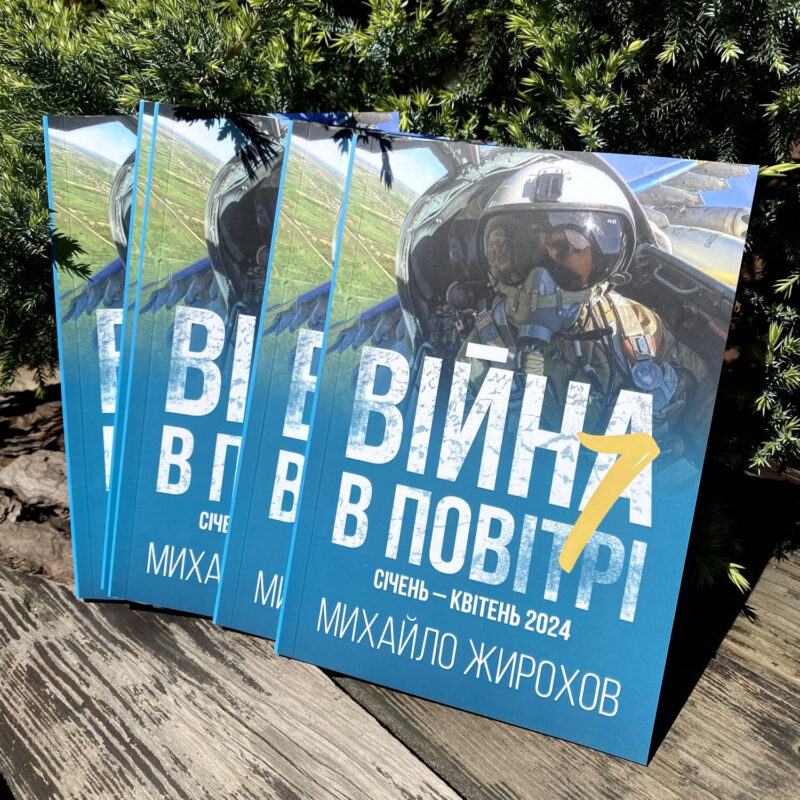 Book AIRWAR IN UKRAINE 7 part. GERAN SHAHED X-55. Aviation War - Image 5