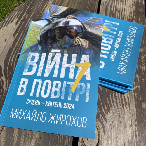 Book AIRWAR IN UKRAINE 7 part. GERAN SHAHED X-55. Aviation War