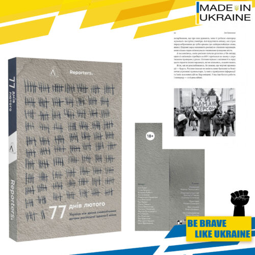 Book War in Ukraine. "77 days of February. Ukraine between two symbolic dates"