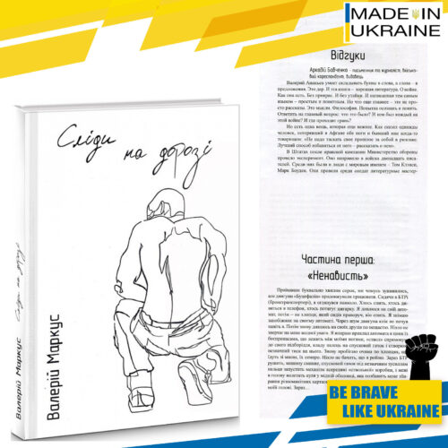 Book War in Ukraine. "Footprints on the road" by Valery Ananiev