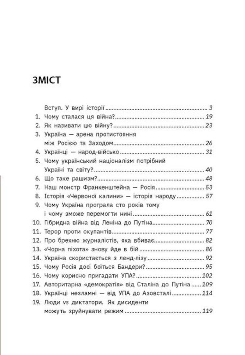 Book War in Ukraine. "Our centenary. Short essays about the long war" - Image 2