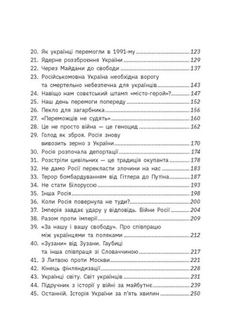 Book War in Ukraine. "Our centenary. Short essays about the long war" - Image 3