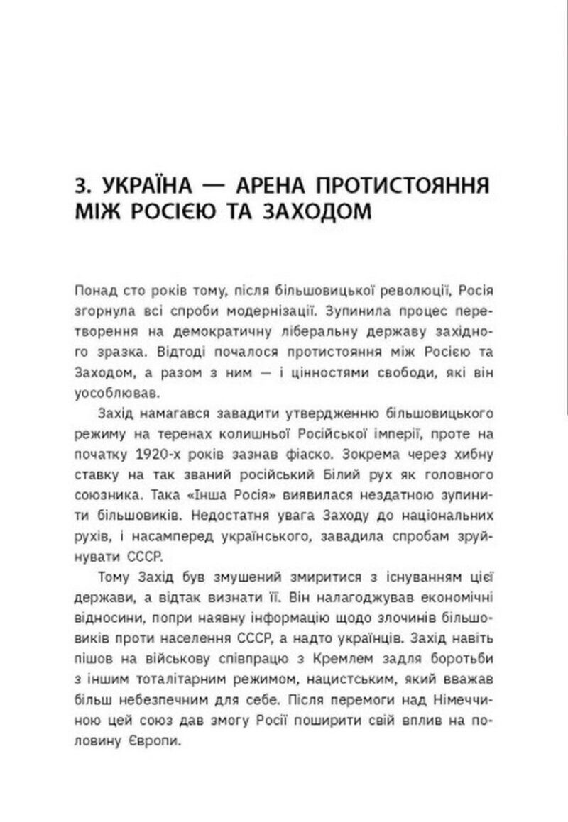 Book War in Ukraine. "Our centenary. Short essays about the long war" - Image 4