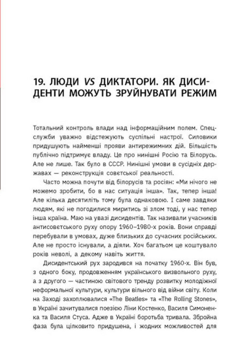 Book War in Ukraine. "Our centenary. Short essays about the long war" - Image 7