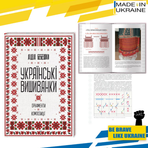 Book Ukrainian embroidery (vyshyvanka) patterns, motifs, schemes