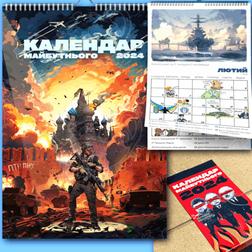 Ukraine Calendar of the Future Poster 2024 + Funny Sticker. Moscow is on Fire