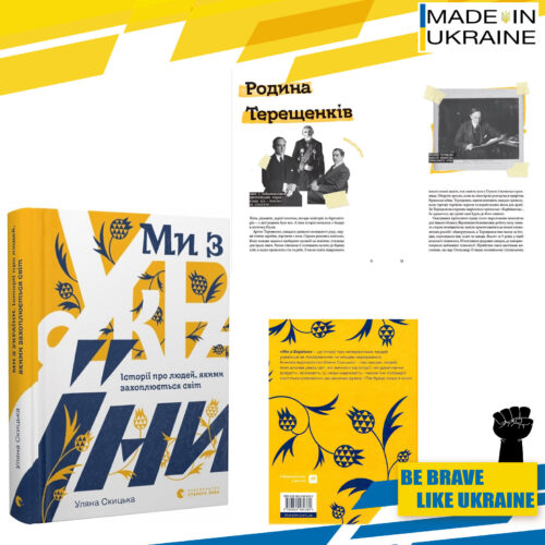 Book We are from Ukraine. Stories about people the world admires.