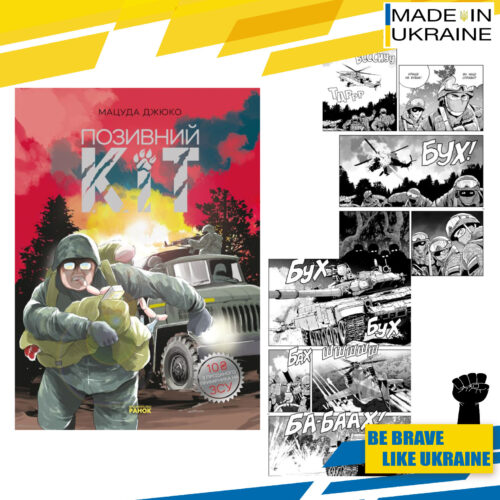 MANGUA Comics Art + Poster A1 "Chonker of Donetsk" MATSUDA HI (UKRAINIAN lang.)