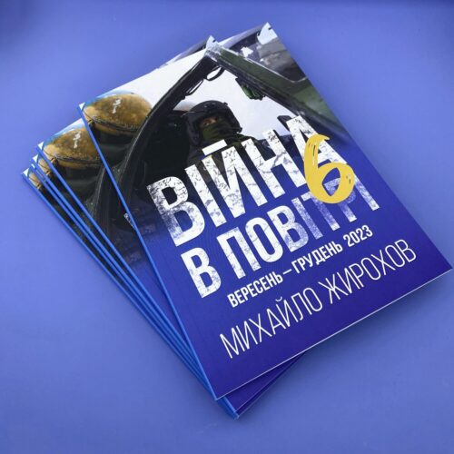 Book AIRWAR IN UKRAINE 6 part. ФАБ КАБ - 500. Aviation War