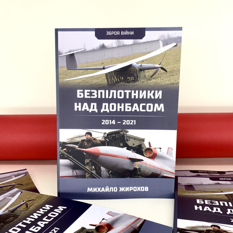 Book AIRWAR IN UKRAINE. Drones Pilot UAV. Aviation War. Ukraine War - Image 4
