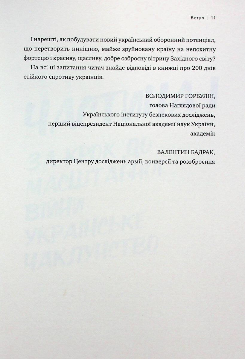 Book War in Ukraine. "Book Over the Abyss. 200 days of the russian war" - Image 11