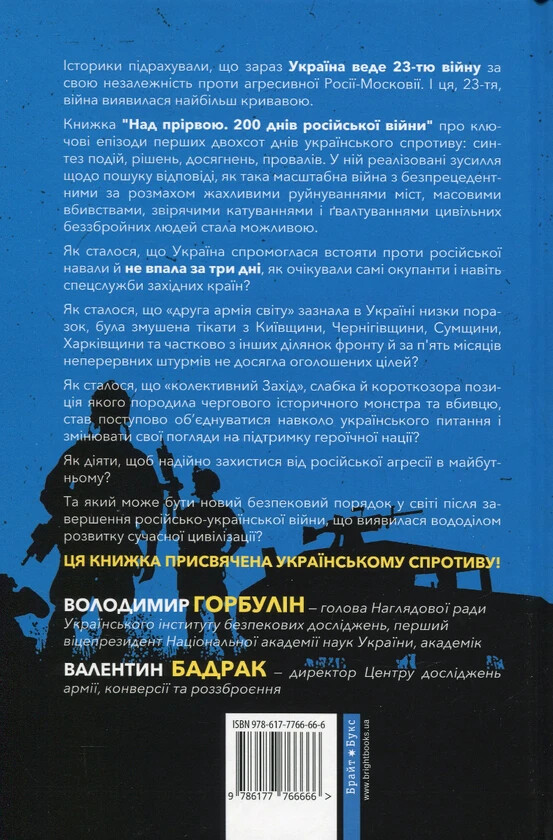 Book War in Ukraine. "Book Over the Abyss. 200 days of the russian war" - Image 12