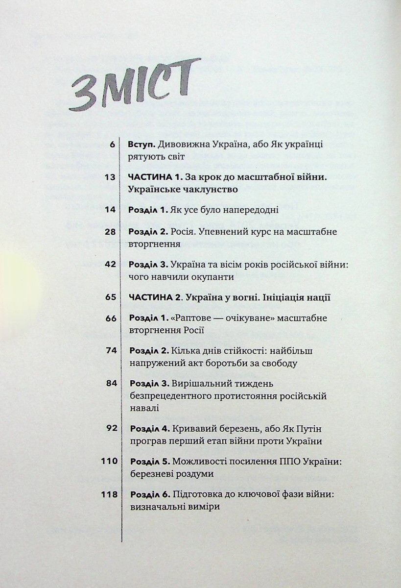 Book War in Ukraine. "Book Over the Abyss. 200 days of the russian war" - Image 2