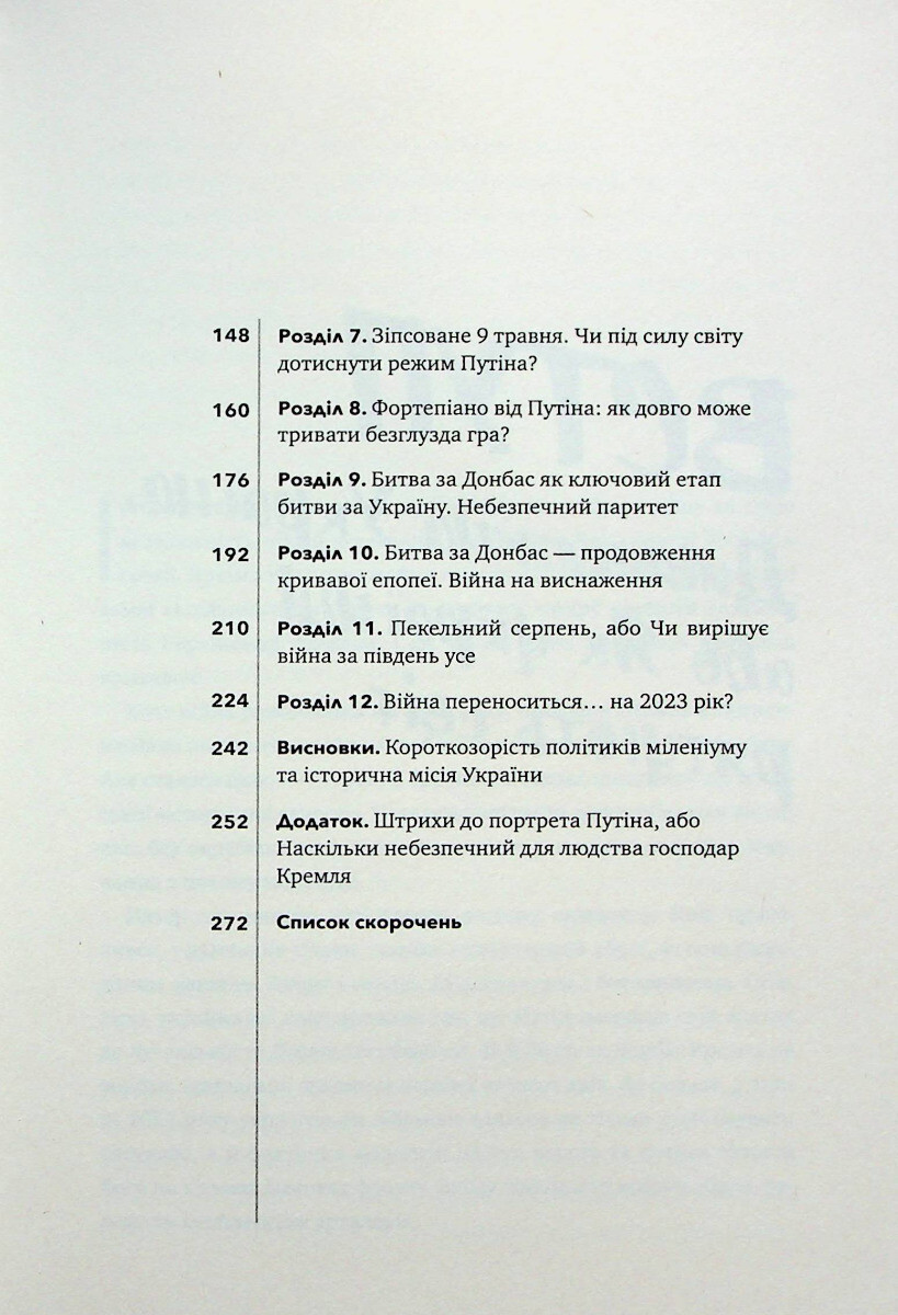Book War in Ukraine. "Book Over the Abyss. 200 days of the russian war" - Image 3