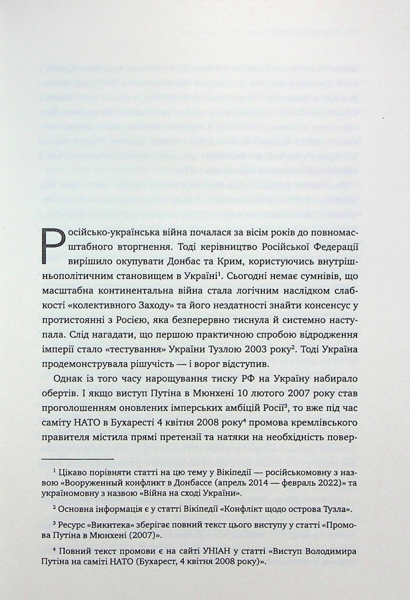 Book War in Ukraine. "Book Over the Abyss. 200 days of the russian war" - Image 6