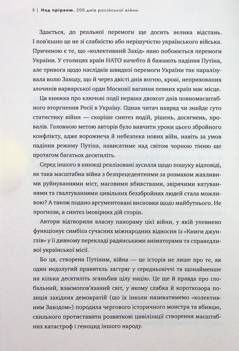 Book War in Ukraine. "Book Over the Abyss. 200 days of the russian war" - Image 8