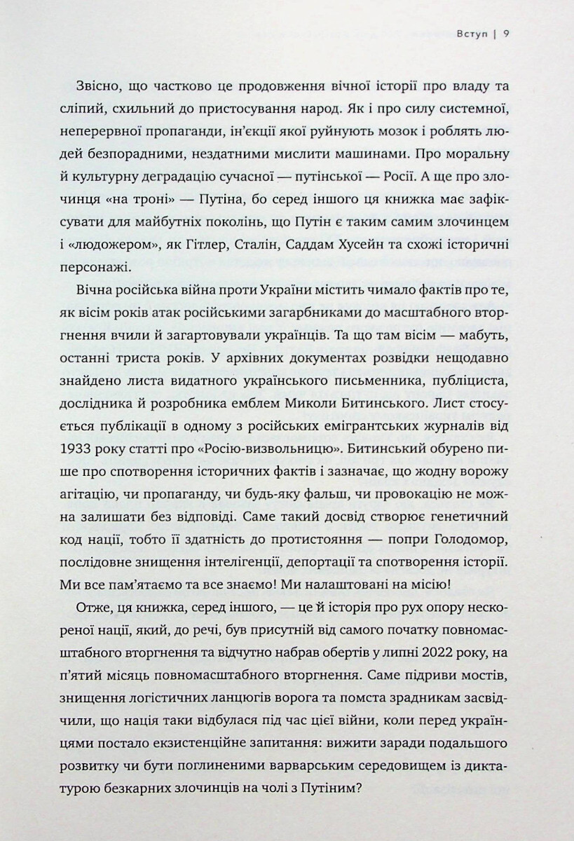 Book War in Ukraine. "Book Over the Abyss. 200 days of the russian war" - Image 9