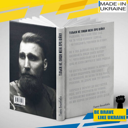 Book War in Ukraine. "Just don't write to me about the war" Pavlo Vyshebaba