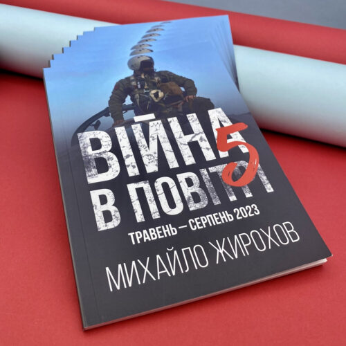 Book AIRWAR IN UKRAINE 5 part. Storm Shadow. UAV. Aviation War