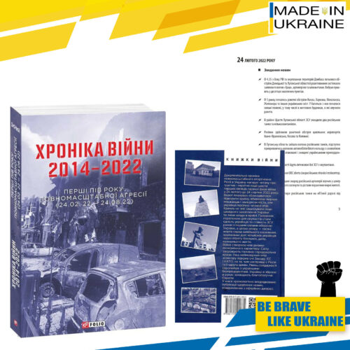 Book War in Ukraine. "Chronicle of the War 2014-2022. First six months"