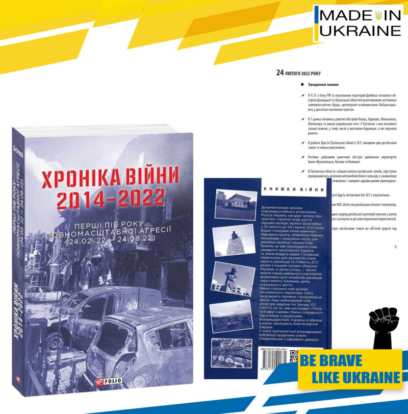 Book War in Ukraine. "Chronicle of the War 2014-2022. First six months"